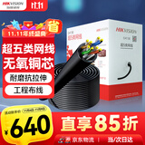 HIKVISION海康威视超五类网线工程级无氧铜箱线CAT5e0.5非屏蔽双绞线室外防水耐磨305米/箱DS-1LN5EO-UU/E