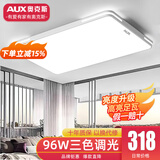 奥克斯（AUX）2025新款客厅灯led灯具套餐中式大灯儿童房卧室灯具阳台餐厅灯饰 【特蕙】 80*52cm客厅三色  【发顺丰快递】