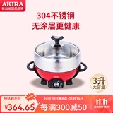 爱家乐新加坡爱家乐（AKIRA）电火锅家用迷你分体式火锅304加厚不锈钢家用多功能电热锅3升A50 3L 标配无蒸笼和温度计提手