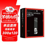 诗歌总集(诺贝尔文学奖作家文集·聂鲁达卷)