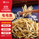 渔欣仙毛毛鱼250g 湖南特产淡水小鱼干干货柴火火焙小公鱼仔嫩子麦穗鱼