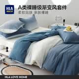 海澜之家（HLA）床上四件套全棉A类100%棉可水洗牛奶绒家用宿舍被套床单床上用品 沧海【速干不缩水】 四件套 床单款 /被套200*230床单230*245
