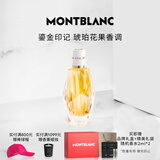 万宝龙（MONTBLANC）鎏金印记女士浓香水30ml生日礼物送女友琥珀花果调 效期至28年4月