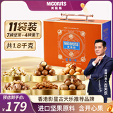 美荻斯坚果1号礼盒休闲零食大礼包开心果送长辈礼品团购 金果1860g混发