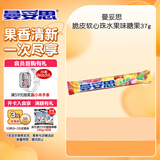 曼妥思 劲嚼充气糖脆皮软心珠水果味糖果37g 薄荷糖 休闲零食开学礼物