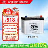 GS杰士汽车电瓶蓄电池正厂零件少维护-80D26L-上门安装以旧换新