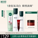 相宜本草红景天莹透幼白淡纹礼盒（保湿补水）礼物