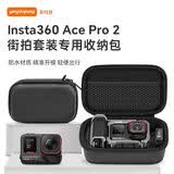 影仕匠影石Insta360 Ace Pro2收纳包运动相机迷你收纳包街拍套装收纳盒360Ace/GoPro通用便携单机包配件 影石360 Ace Pro2街拍套装收纳包