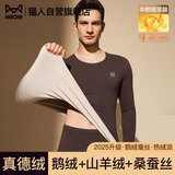 猫人【鹅绒天丝】2025新品保暖内衣男德绒发热加厚秋衣秋裤套装打底衫