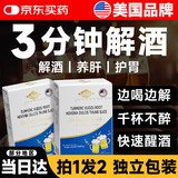 L&MAXS美国品牌解酒药喝酒前喝不醉姜黄素葛根枳椇子千杯醒酒神器24片