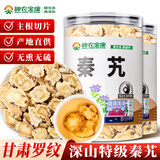 神农金康秦艽240g 秦艽中药材 无硫秦艽整支秦艽切片云南秦艽秦九养生茶