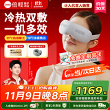 倍轻松（breo）【孙颖莎同款】眼部按摩仪冰熨斗穴位冷热敷护眼仪SeeKpro按摩眼罩按摩器送父母男女朋友节日礼物