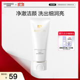 自然堂冰肌氨基酸保湿洁面乳100g洗面奶 适敏感肌 洗卸合一