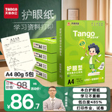 天章 （TANGO）新绿天章A4纸护眼打印纸80g500张*5包双面打印 学习资料打印护眼试卷草稿纸 整箱2500张【护眼款】