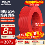 德力西（DELIXI） 电线电缆BVR单芯多股铜线 空调家装家用国标铜芯软线 BVR1.5红色【100米/卷】