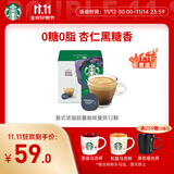 星巴克（Starbucks）胶囊咖啡意式浓缩5.5g*12颗 重烘美式黑咖啡 适用多趣酷思咖啡机