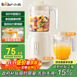 小熊（Bear）榨汁料理机榨汁杯家用多功能易清洗电动婴儿辅食机研磨搅拌机果汁机米糊 LLJ-C06W5