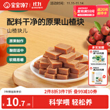 宝宝馋了_水果条果糕山楂块 馋宝山楂零食儿童零食独立小袋装 118g
