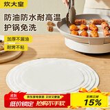 炊大皇 硅油纸 烧烤烤肉空气炸锅锡纸蒸笼纸垫 烤箱烤盘50张圆30cm