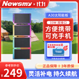 纽曼（Newsmy）太阳能板33W光伏充电板 单片硅高转化折叠便携式发电户外露营搭配太阳能充电板