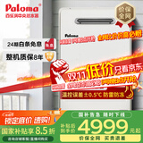 百乐满(paloma) 燃气热水器 16升日本原装进口 适用室外安装 防水防雷防冻 JSW30-16EC 