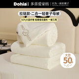 多喜爱家纺50%大豆被子冬被 拉链二合一子母被加厚被约9.8斤203*229cm