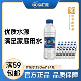 正广和 饮用天然矿泉水350ml*24瓶 企业采购开会出游用