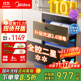 美的（Midea）暖阳消毒柜嵌入式家用 光波2.0 110L双层大容量餐具碗柜碗筷婴儿奶瓶 【国家补贴】90Q15S Pro