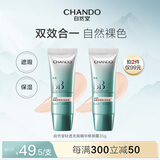 自然堂（CHANDO）BB霜 轻透无暇精华修颜霜 粉底液底妆彩妆化妆品 双效BB自然裸色35g