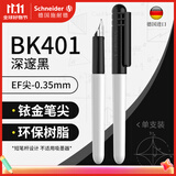 施耐德（Schneider）小学生笑脸钢笔初学者儿童练字笔可爱糖果色儿童生日礼物开学季必备用品EF尖BK401黑色