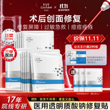 伊肤泉（EVE CHARM）医用透明质酸钠修复贴医美术后补水保湿痤疮护理敏肌可用5片*3盒