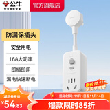 公牛（BULL）防漏电保护器插头10/16A热水器空调大功率无线插头防漏保插头热水器等转换插头接线插头 【防漏电保护插头（16A即插即用）】
