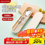 美厨（maxcook）316L不锈钢筷子勺子餐具套装 便携式筷勺三件套 奶油白MCGC9296