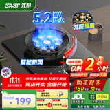 先科（SAST）燃气灶煤气灶单灶具大火力嵌入式聚能猛火节能炉灶台式 【顶配款】5.2KW+防风九腔+红点防烫 天然气