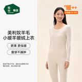松山棉店【小暖羊轻暖衣】暖绒80保暖内衣抗静电抑菌无刺痒男女士秋衣秋裤 女士-上衣-暖白(-5~5°C） L （推荐女：110-125斤，男140-155斤）