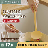 树可硅胶蘑菇锅铲炒勺不粘锅专用炒菜铲子小号食品级耐高温勺子厨具