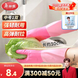 美丽雅家务手套1双中号加长30cm洗碗洗衣劳保厨房乳胶手套防水防滑加厚