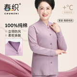 春织中老年人纯棉立领开衫女爸爸妈妈保暖内衣打底老人秋冬防寒棉毛衫 【女士】雅紫纯色套装 防风保暖 XL 115斤-130斤