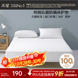 水星家纺全棉面料床护垫抗菌防螨透气吸湿保护垫 1.8米床 白