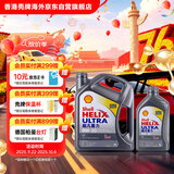 壳牌（Shell）全合成机油超凡喜力0W-20 SP/GF-6A 4L+1L香港进口