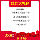 逗卷 婚庆小公仔毛绒玩具结婚婚礼抛洒活动礼品礼物抓娃娃机娃娃玩偶 288套餐B 单只价格颜色随机