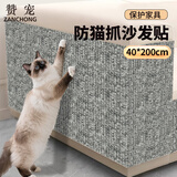 赞宠沙发防猫抓墙贴沙发保护套布猫抓板垫猫咪爪垫用品可裁剪自粘修补