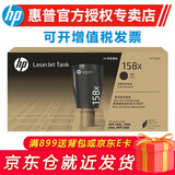 惠普（HP）原装158A粉盒158X碳粉硒鼓Tank 1005w 2506 2606sdw 1020墨粉 惠普W1580X大容量（约5000页）
