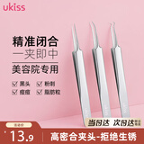悠珂思（ukiss）尖嘴夹-超尖细粉刺针细胞夹黑头痘痘闭口美容院专用工具镊子
