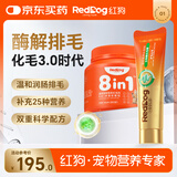 红狗金标化毛膏120g+猫用多维软颗粒180g 猫咪化毛膏酶解化毛