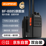 宝锋（BAOFENG）【双台装】BF-888S 旗舰版 对讲机 type-c充电 大功率远距离民用物业保安户外自驾游手台