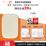 雅漾（Avene）三重滋润洁肤皂100g 温和清洁 控油敏感肌肤 洁面皂香皂洗面奶