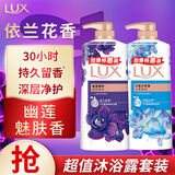 力士（LUX）沐浴露套装 幽莲魅肤680G+闪亮冰爽680G 留香 香味持久