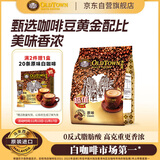 旧街场速溶原味白咖啡马来西亚进口三合一咖啡粉大礼包35g*48条