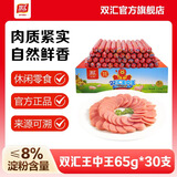 双汇王中王火腿肠65g*30支原厂原箱泡面香肠炒菜大根即食火腿零食批发